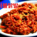호미불닭발 이미지