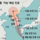 태풍 ‘카눈’ 서울 바짝 붙어 관통 전망, 강원 최대 600mm 폭우 이미지
