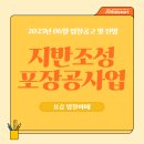 조달청 지반조성포장공사업 입찰공고와 최신전망(2025년06월)