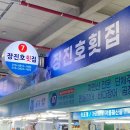 장진호횟집