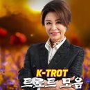 신나는 트로트 메들리 모음 40곡 연속듣기 이미지