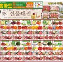 수락홈마트
