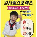 감사랑리더십 태권도장 메트로지점 이미지