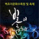 [경기도 파주시] 벽초지수목원빛축제 2015 이미지