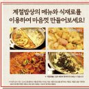 계절밥상영등포홈플러스점 | 계절밥상 가격 + 메뉴 / 영등포 홈플러스점 출똥!