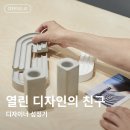 [DDP 디자인 스토어] D-메거진(Home styling guide)과 신상업체 소개