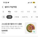 샐러디 - 유성구 계룡로105번길 20 | 샐러디
