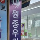 원종우리내과의원 이미지