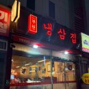 부원사 | 요즘 최애 서면 맛집 : 부원 냉삼집 재재재재방문 후기