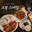오봉냉면 - 서초구 강남대로 321 | 강남역 한식 맛집 오봉집 강남역점 오봉 스페셜 후기