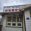 삼일소고기국밥 | [제주/애월] 제주도 현지인 맛집 해장국밥집 "삼일해장국"