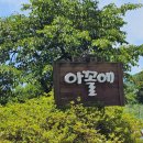 아꼴에