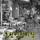 온천인정시장 이미지