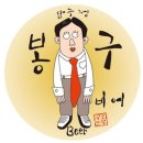봉구