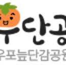 우포늪단감펜션 이미지