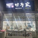 &lt;진만두가&gt; 기장/정관 정관 주민이 인정한 만두 맛집! “진만두” 포장 리얼 후기