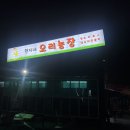 생생고기농장 주식회사 | 김포 현지네오리농장 진짜 맛집 후기