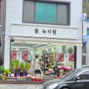 어버이날 당진 꽃집은 녹지원으로 결정