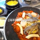 노원구 공릉동맛집 신화쭈꾸미 태릉입구점 볶음밥까지 맛있게 매운맛 후기