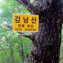 2025년11월9일(일) 갑남산(572m) /전북 부안 이미지