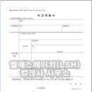 LSH 행정사 사무소 이미지