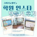 그래서노벰버 학원 인스타 만들기 강의 후기