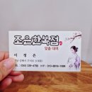 조은한복점
