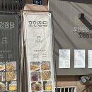 한식 맛집] 외대 후문에서 찾은 숨은 보석, 호헌장담 솥밥맛집 방문기, ,감각적인 분위기에서 즐기는...