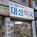 동울산동물병원 | 울산 동구 약국 추천｜남목 대성약국 아기약,영양제,탈모약 동물약, 내돈내산 찐 후기!!
