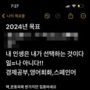 2024 연말결산(빚완제 그리고 1500만원모으기. 호텔 식음팀, 대기업 생산직, 토익825, 관광통역안내사...