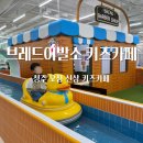 청주 오창 ‘브레드이발소’ 신상 키즈카페 입장료, 주차 정보