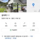 삼서리