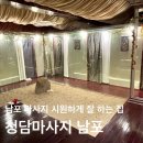 안정파출소 | [남포동마사지] ‘청담마사지 남포점’ 남포가볼만한곳 차원이 다른 시원함