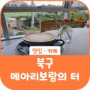 메아리보람의터 이미지