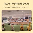 홈패션 및 패션소품 | 광복롯데백화점 생일선물 등 다양한 소품이 준비되어 있는 남포동소품샵 네모네 방문후기
