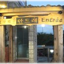 안트레 이미지