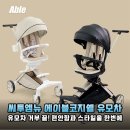 육아는 장비빨! 씨투엠뉴 에이블코지쉘 유모차 솔직 후기