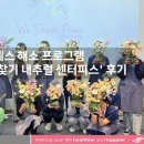 꽃향기 가득한 행촌 원예 프로그램 | 한림대학교동탄성심병원, [2025년 직원 힐링 프로그램 1탄] &#39;나의 감정찾기 내추럴 센터피스&#39; 강의 후기