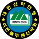 2010년도 늘푸른 산악회 산행계획표 이미지