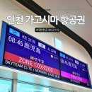2179 | 인천 가고시마 항공권 대한항공 KE2179 탑승 후기