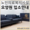 삼성노블레사요양원 이미지