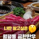 금한한우정육식당 이미지