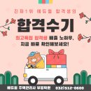 서창2동-23 | 서창2동주택관리사학원-에듀윌 주택관리사 생생 합격수기!(#동차합격 #최고득점)