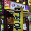 주안 야식 맛집 혼술 혼밥 가능한 한신우동