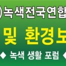 녹색전국연합 세종시지부(4/22/토) 이미지