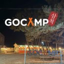 고캠프홈 이미지