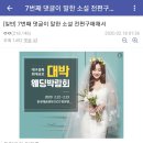 한순간의 실수로 30만원 날린 디씨인 이미지