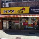 드림복권판매점 이미지
