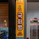 아영이네 국화빵 네이버블로그
