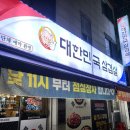 대한민국삼겹살단관점